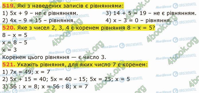 ГДЗ Математика 5 клас сторінка 519-521