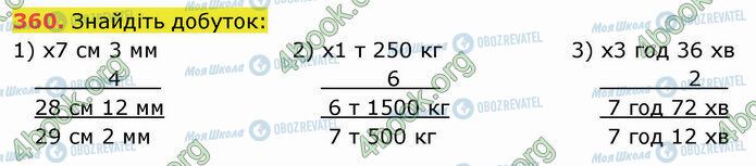 ГДЗ Математика 5 класс страница 360
