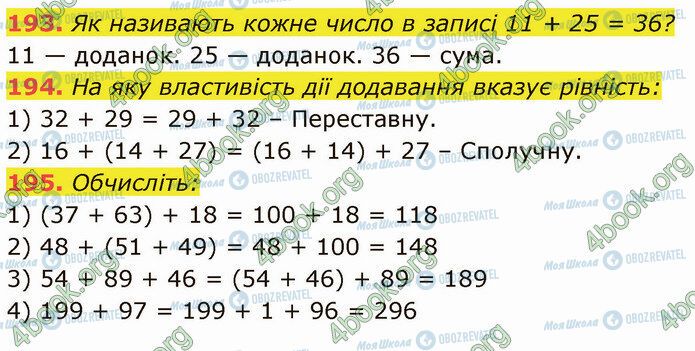 ГДЗ Математика 5 клас сторінка 193-195