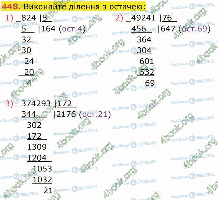 ГДЗ Математика 5 класс страница 448