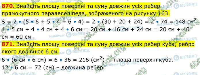 ГДЗ Математика 5 класс страница 870-871