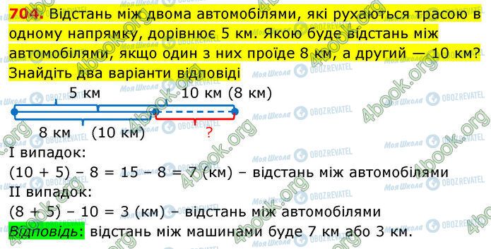 ГДЗ Математика 5 клас сторінка 704