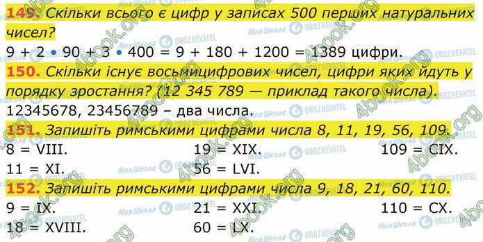 ГДЗ Математика 5 класс страница 149-152