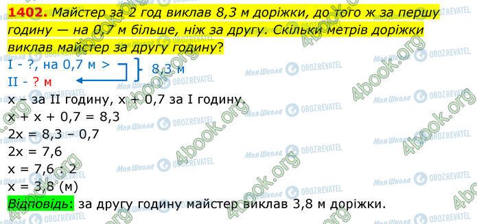 ГДЗ Математика 5 класс страница 1402