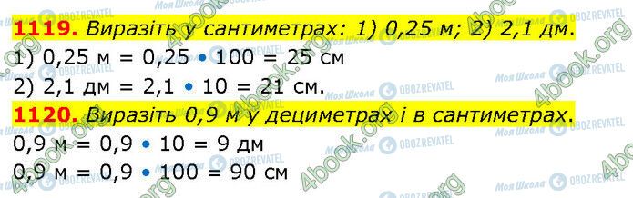 ГДЗ Математика 5 клас сторінка 1119-11120