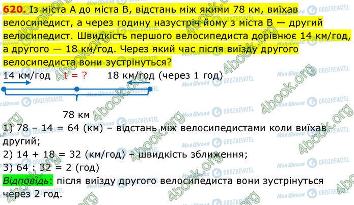 ГДЗ Математика 5 класс страница 620