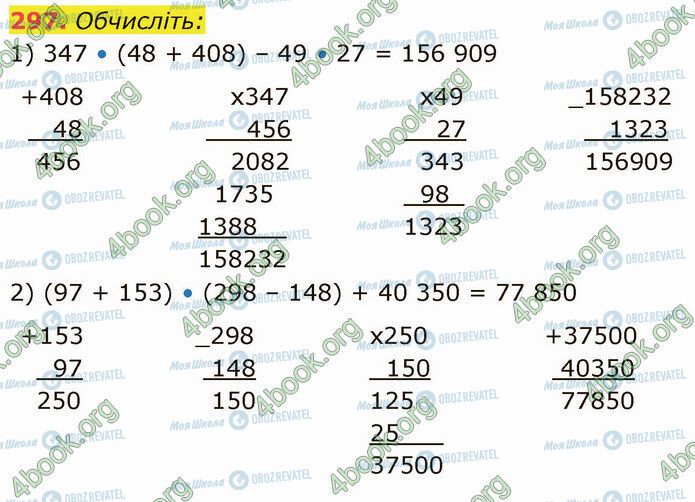 ГДЗ Математика 5 клас сторінка 297