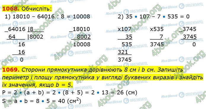 ГДЗ Математика 5 клас сторінка 1068-1069