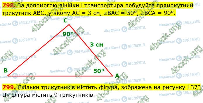 ГДЗ Математика 5 класс страница 798-799