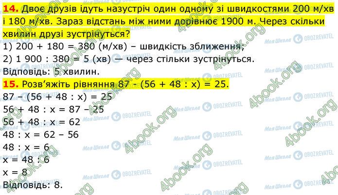 ГДЗ Математика 5 класс страница №4 (14-15)