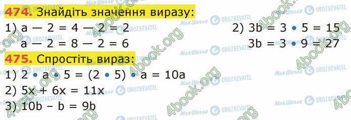 ГДЗ Математика 5 клас сторінка 474-475