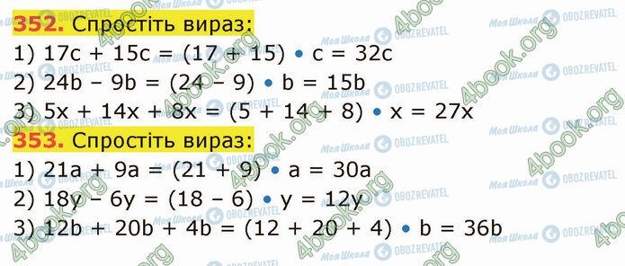 ГДЗ Математика 5 класс страница 352-353