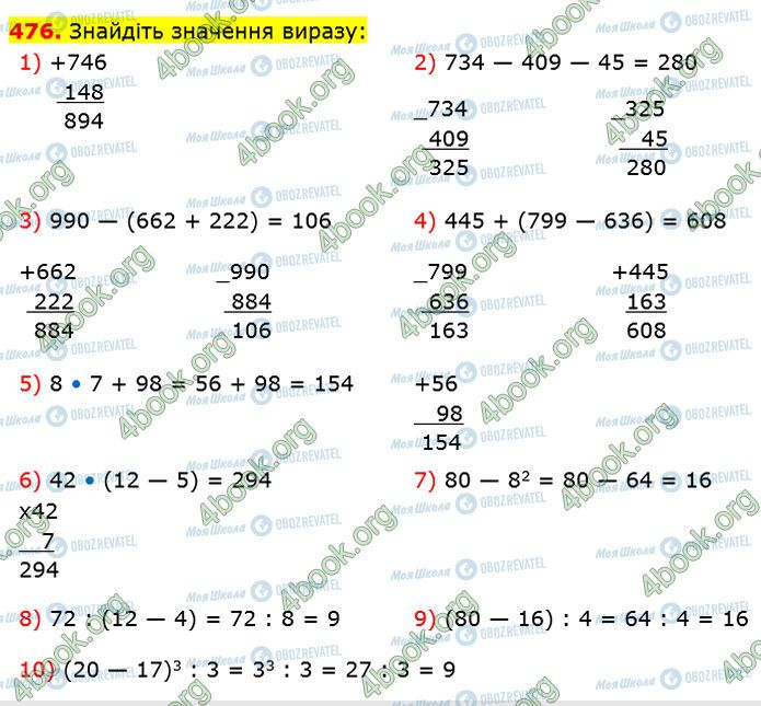 ГДЗ Математика 5 класс страница 476