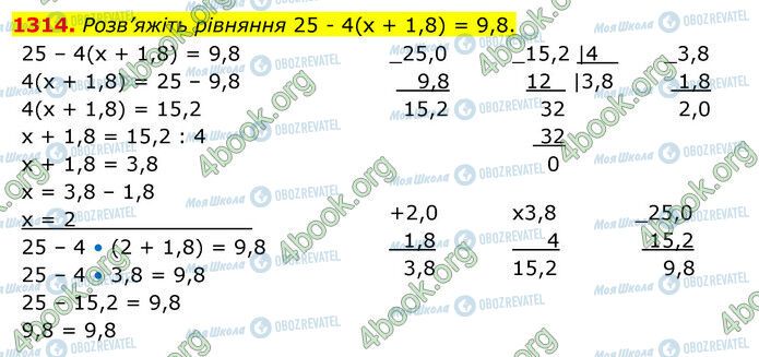 ГДЗ Математика 5 клас сторінка 1314