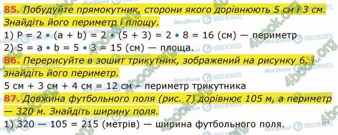 ГДЗ Математика 5 клас сторінка 85-87