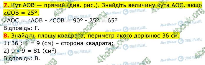 ГДЗ Математика 5 клас сторінка №5 (7-8)