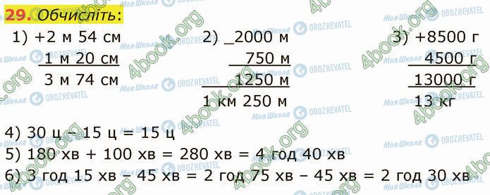 ГДЗ Математика 5 клас сторінка 29