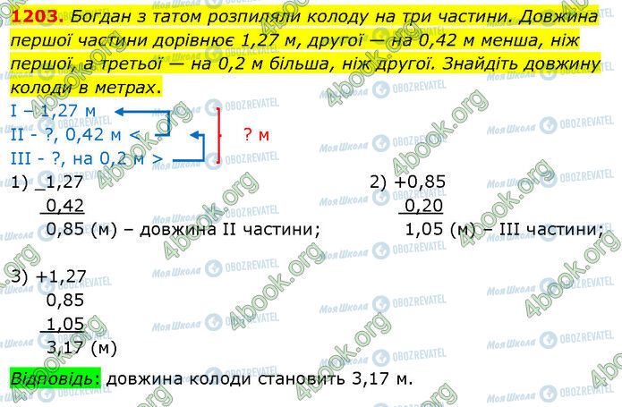 ГДЗ Математика 5 клас сторінка 1203