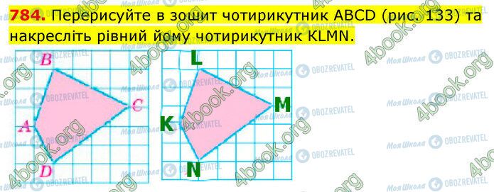 ГДЗ Математика 5 класс страница 784