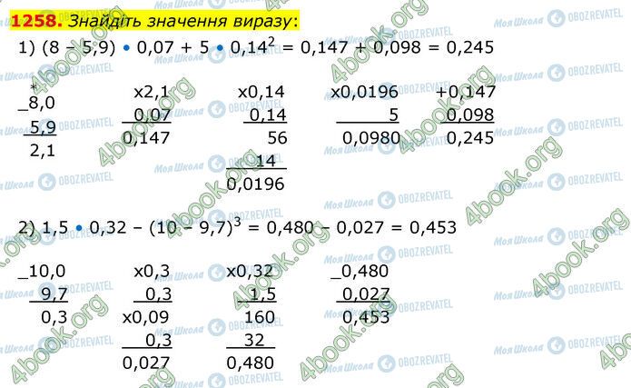 ГДЗ Математика 5 клас сторінка 1258