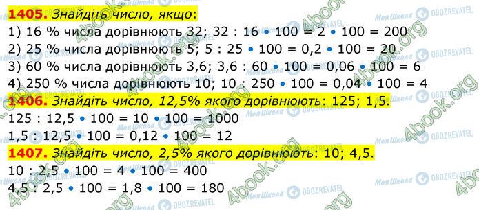 ГДЗ Математика 5 класс страница 1405-1407