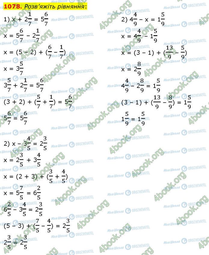 ГДЗ Математика 5 клас сторінка 1078