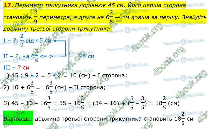 ГДЗ Математика 5 класс страница №6 (17)