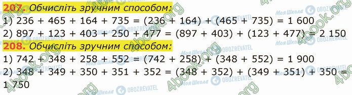 ГДЗ Математика 5 класс страница 207-208