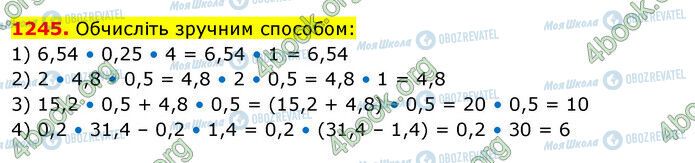 ГДЗ Математика 5 клас сторінка 1245