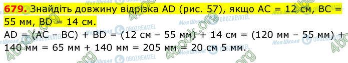 ГДЗ Математика 5 класс страница 679