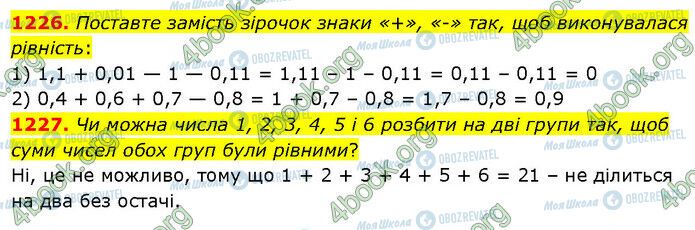 ГДЗ Математика 5 клас сторінка 1226-1227