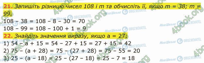 ГДЗ Математика 5 класс страница 21-22