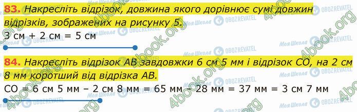 ГДЗ Математика 5 класс страница 83-84