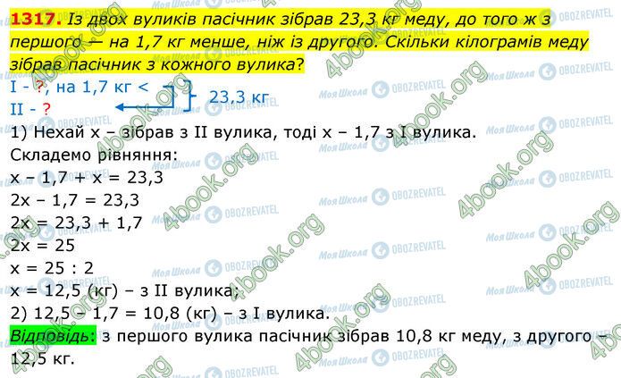 ГДЗ Математика 5 класс страница 1317