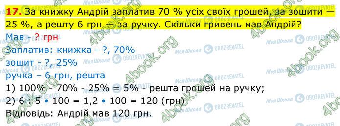 ГДЗ Математика 5 клас сторінка №8 (17)