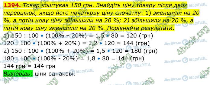 ГДЗ Математика 5 класс страница 1394