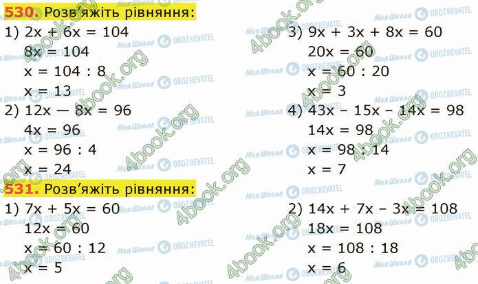 ГДЗ Математика 5 клас сторінка 530-531