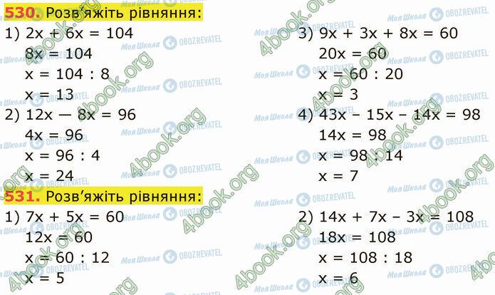 ГДЗ Математика 5 класс страница 530-531