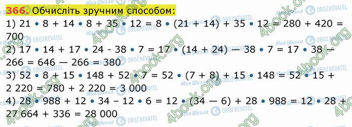 ГДЗ Математика 5 класс страница 366