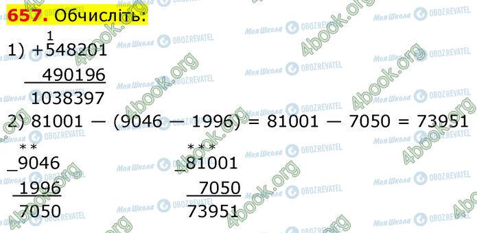 ГДЗ Математика 5 класс страница 657