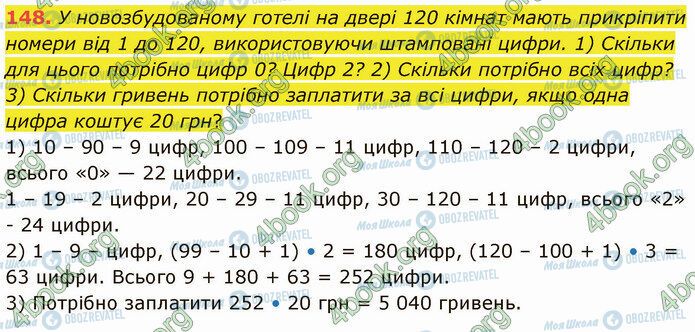 ГДЗ Математика 5 клас сторінка 148