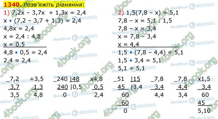 ГДЗ Математика 5 класс страница 1340