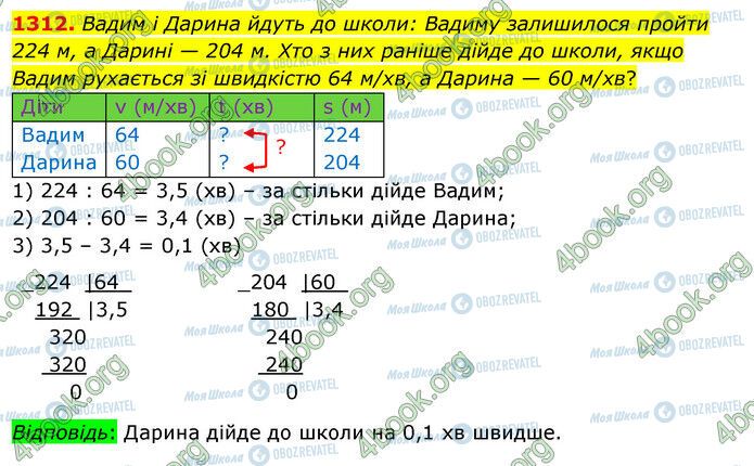 ГДЗ Математика 5 класс страница 1312