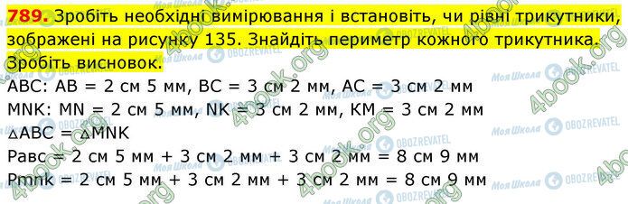 ГДЗ Математика 5 клас сторінка 789