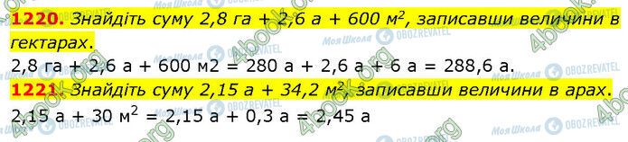 ГДЗ Математика 5 класс страница 1220-1221