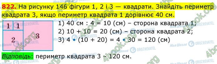 ГДЗ Математика 5 класс страница 822