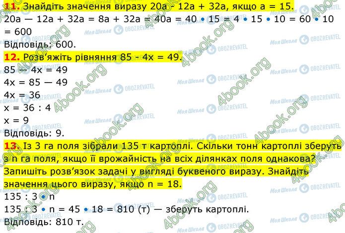 ГДЗ Математика 5 класс страница №4 (11-13)