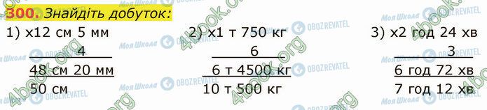 ГДЗ Математика 5 класс страница 300