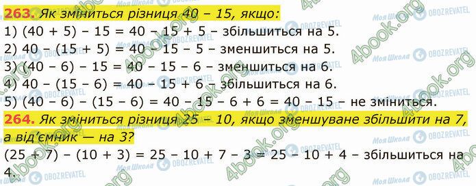 ГДЗ Математика 5 клас сторінка 263-264