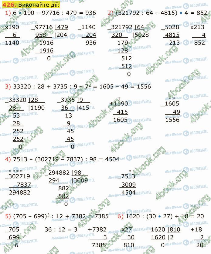 ГДЗ Математика 5 клас сторінка 426